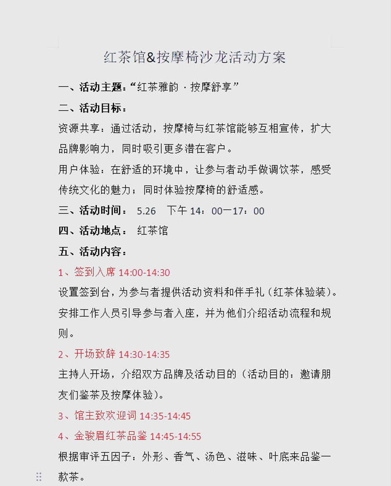 沙龙活动策划